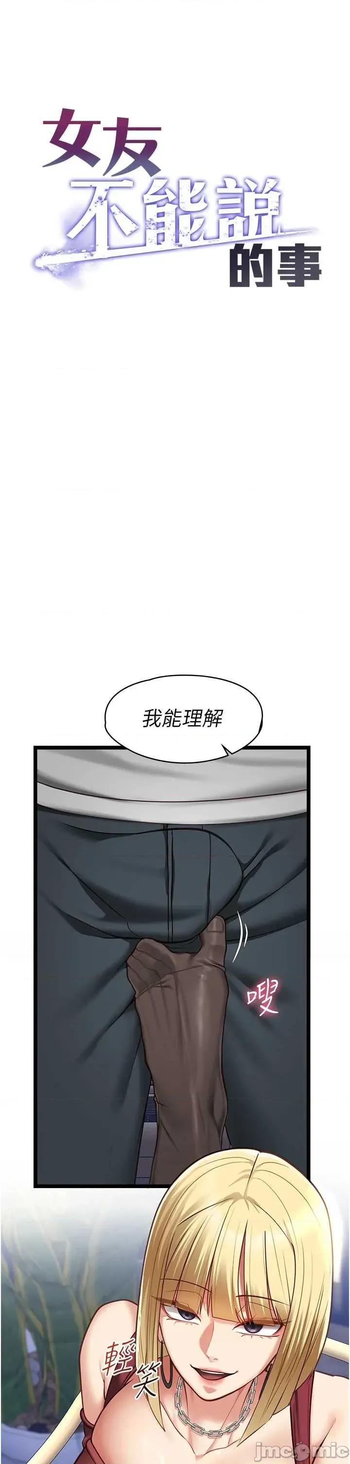女友不能說的事 女友不能說的事9 第4页
