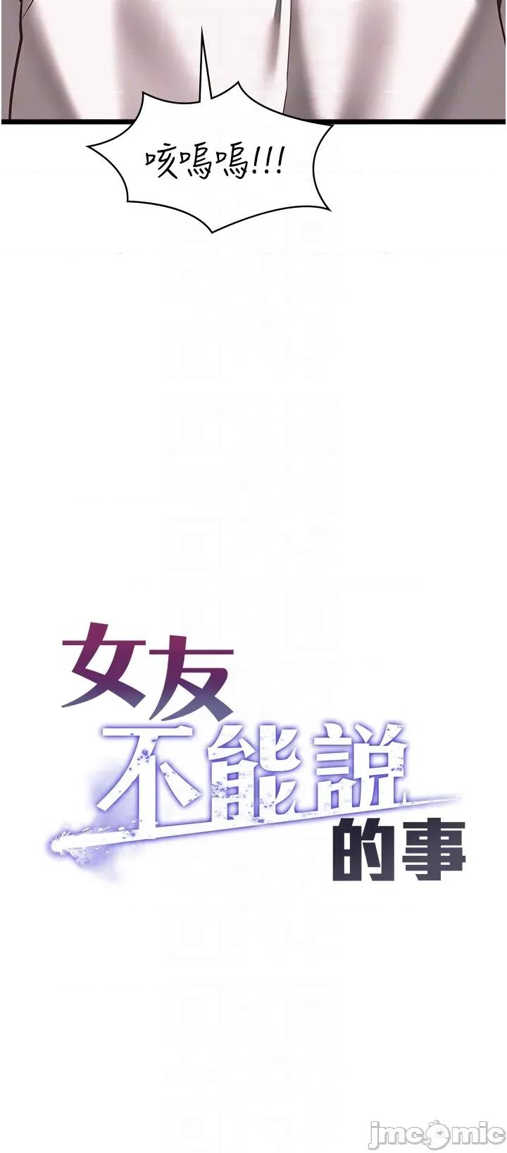 女友不能說的事 女友不能說的事_-_第11話 第10页