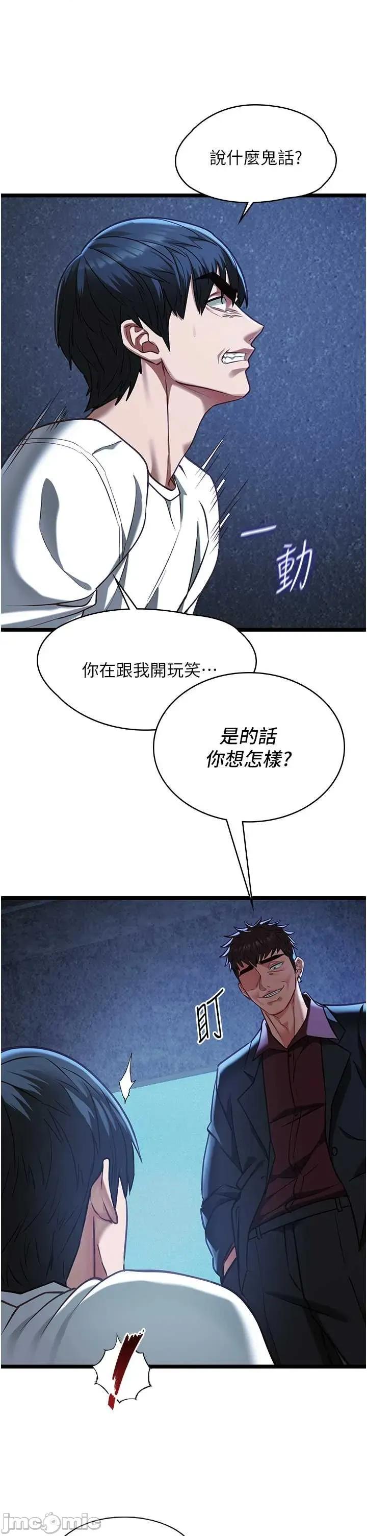 女友不能說的事 女友不能說的事12 第20页