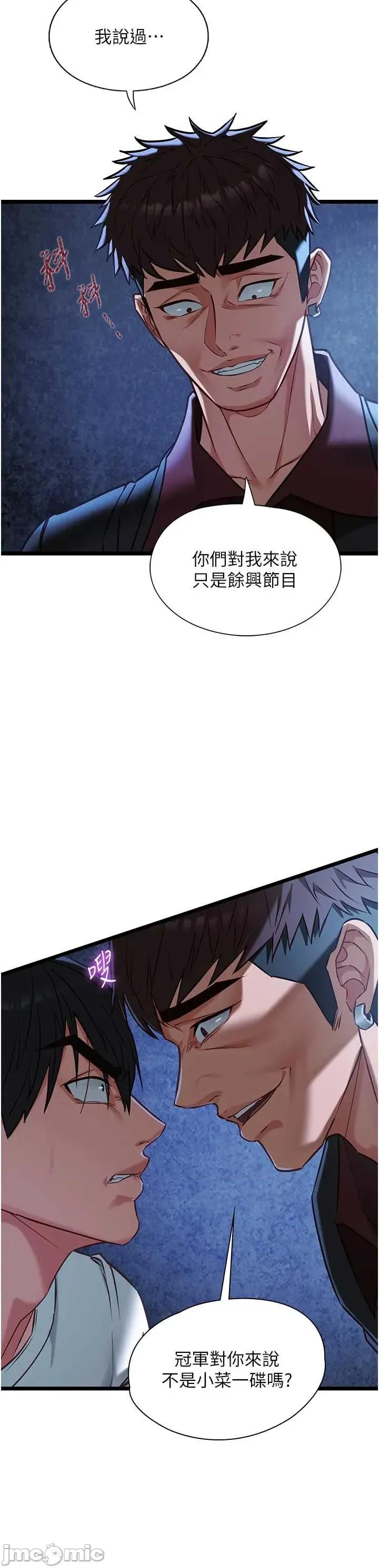 女友不能說的事 女友不能說的事12 第21页