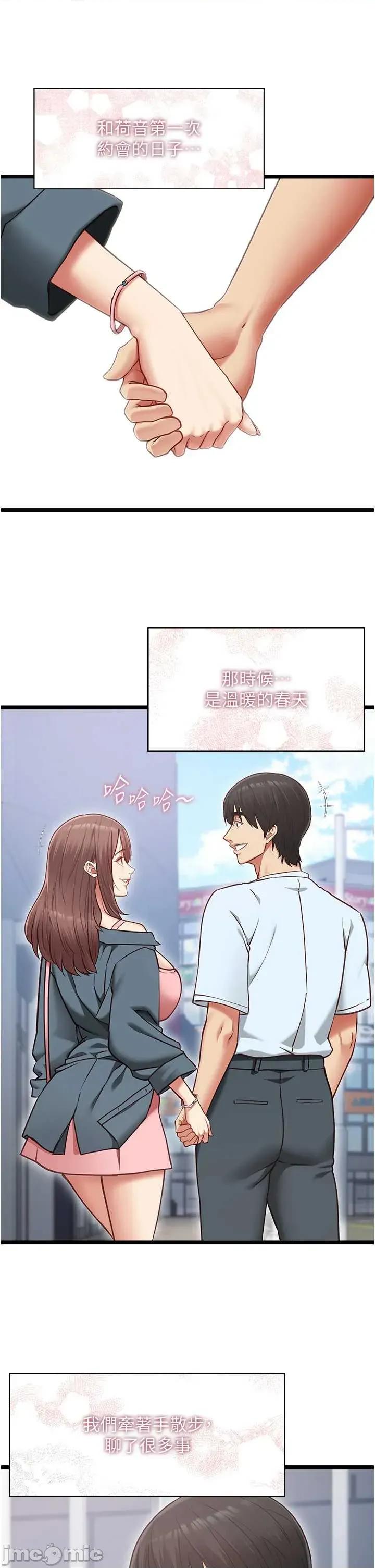 女友不能說的事 女友不能說的事12 第28页