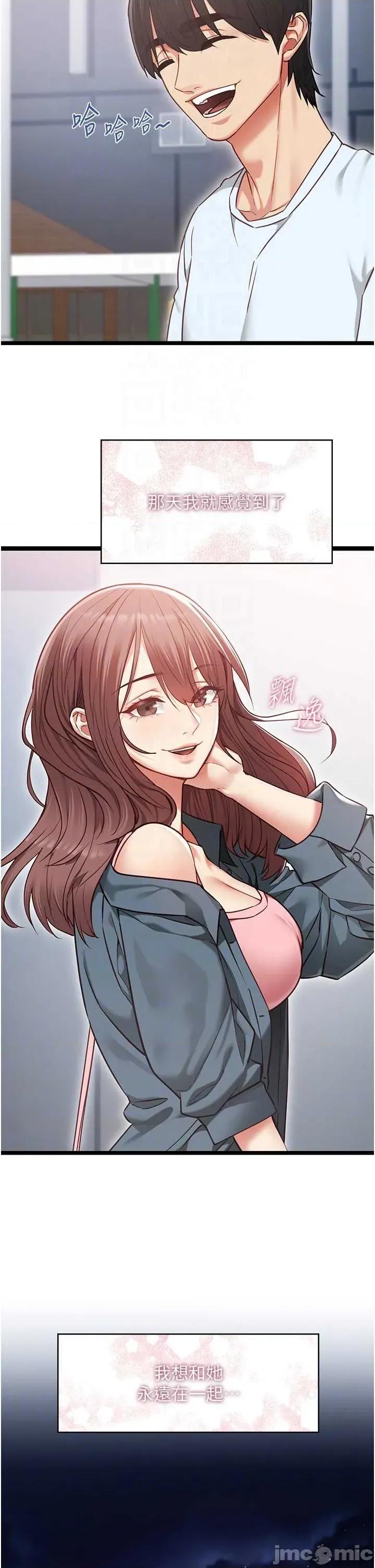 女友不能說的事 女友不能說的事12 第29页