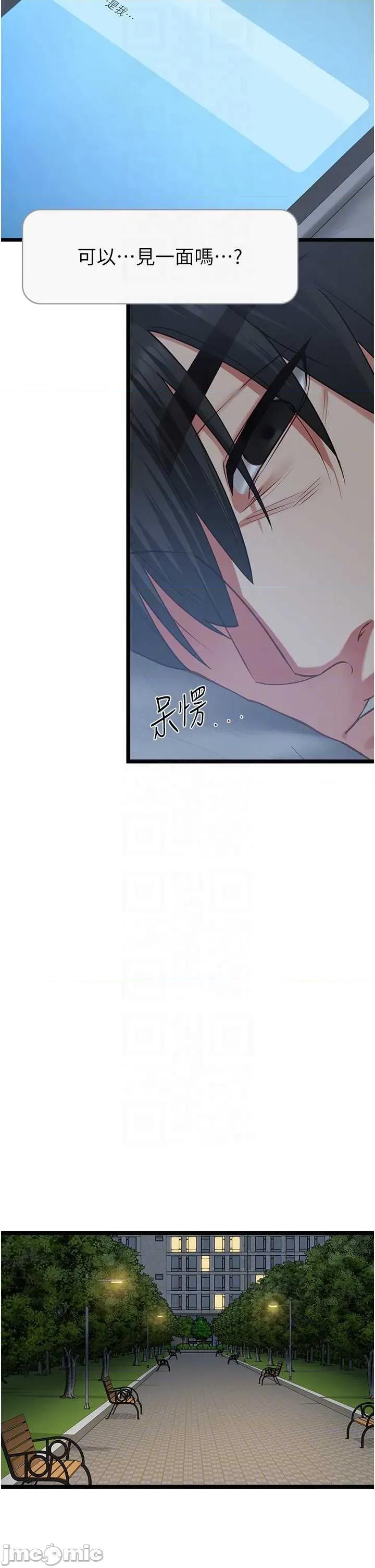 女友不能說的事 女友不能說的事12 第33页