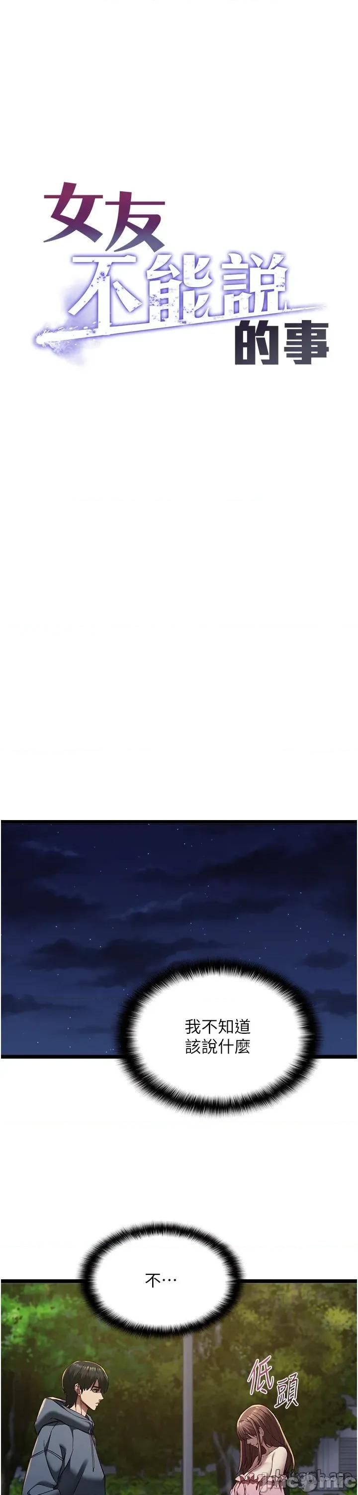 女友不能說的事 女友不能說的事_-_第13話 第1页