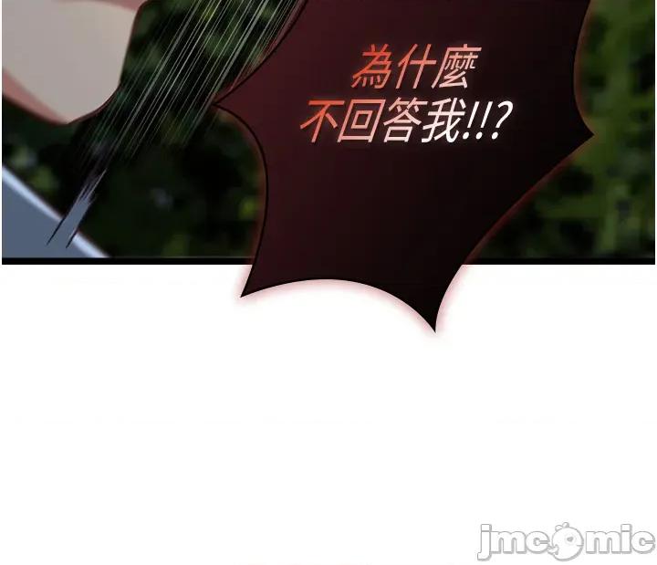 女友不能說的事 女友不能說的事_-_第13話 第14页