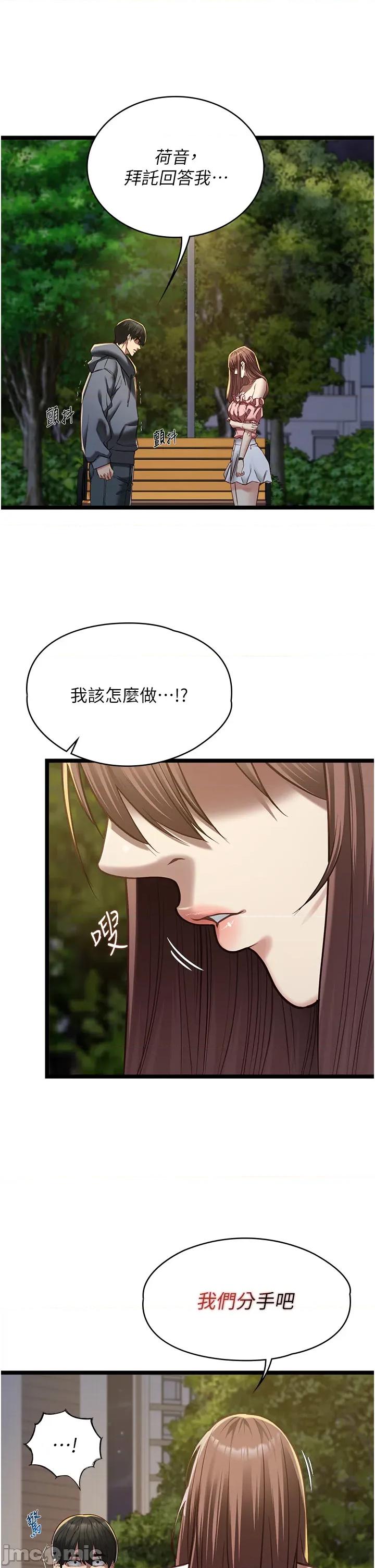 女友不能說的事 女友不能說的事_-_第13話 第16页