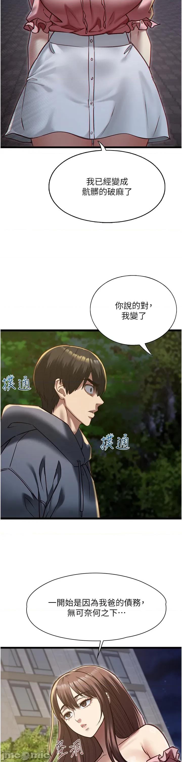 女友不能說的事 女友不能說的事_-_第13話 第19页