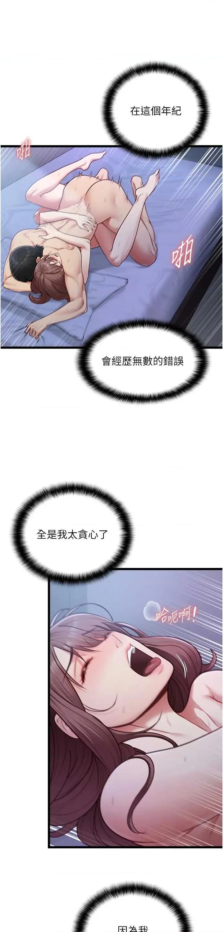 女友不能說的事 女友不能說的事(本周免費) 第3页