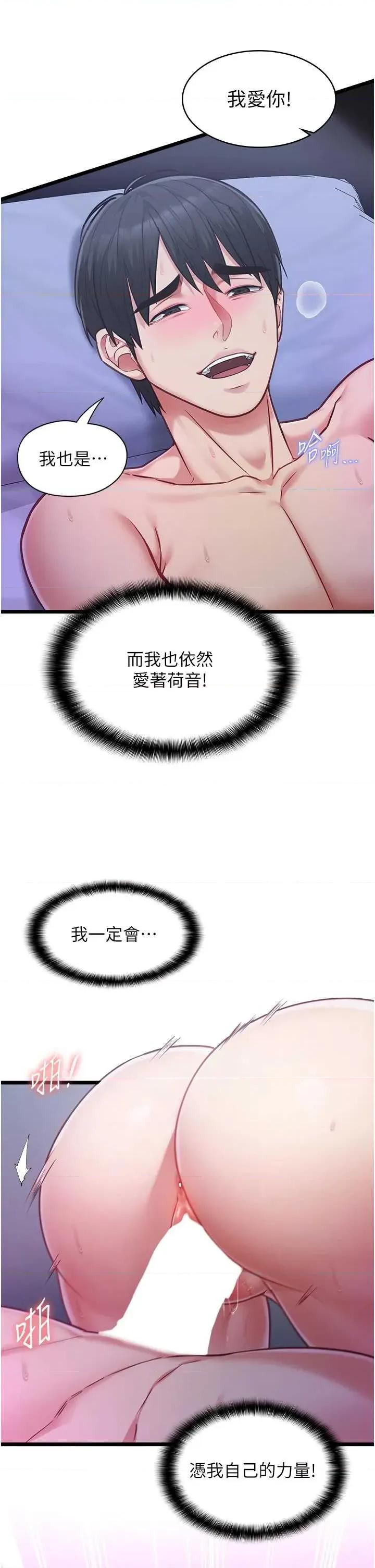 女友不能說的事 女友不能說的事(本周免費) 第9页