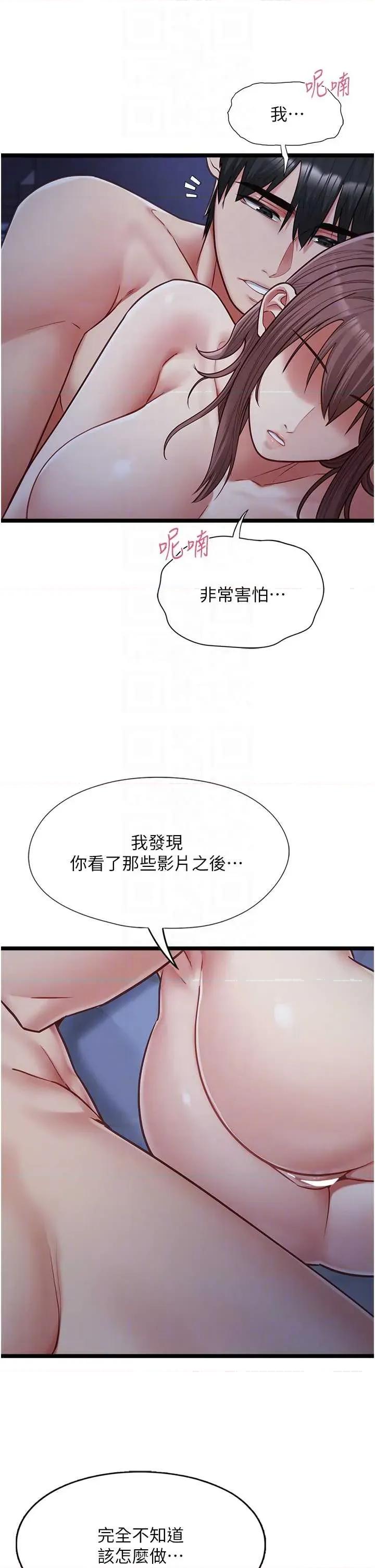 女友不能說的事 女友不能說的事(本周免費) 第14页