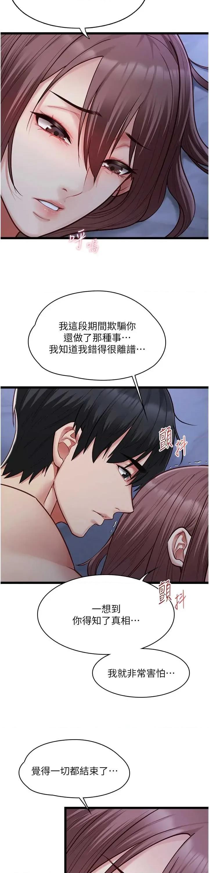 女友不能說的事 女友不能說的事(本周免費) 第15页