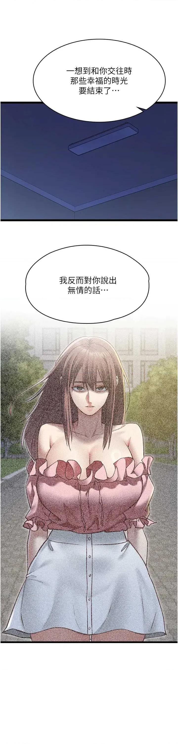 女友不能說的事 女友不能說的事(本周免費) 第17页