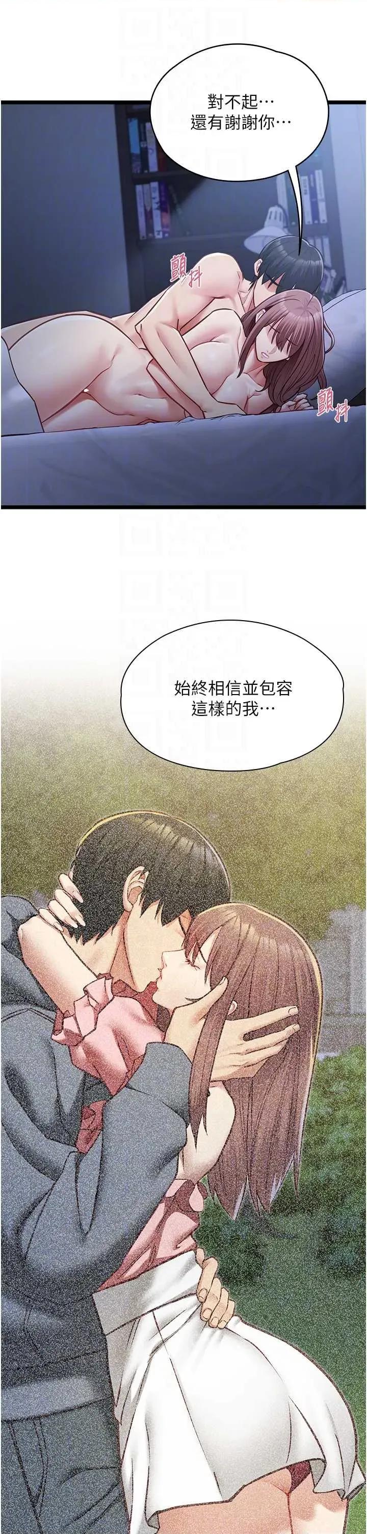 女友不能說的事 女友不能說的事(本周免費) 第18页