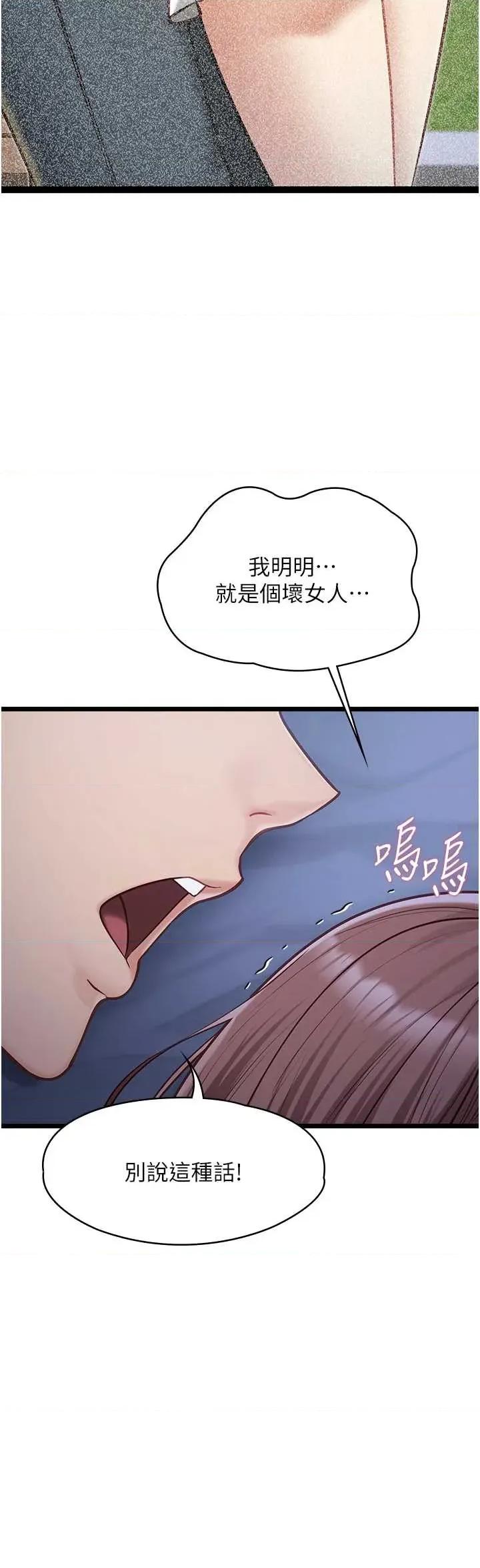 女友不能說的事 女友不能說的事(本周免費) 第19页