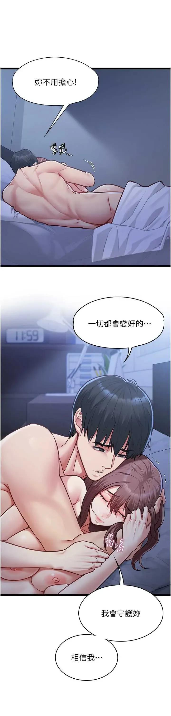 女友不能說的事 女友不能說的事(本周免費) 第20页