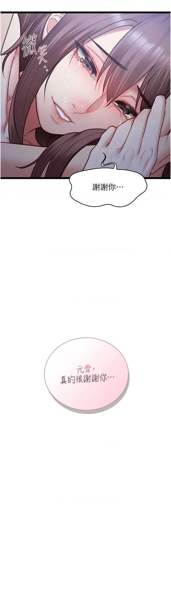 女友不能說的事 女友不能說的事(本周免費) 第21页