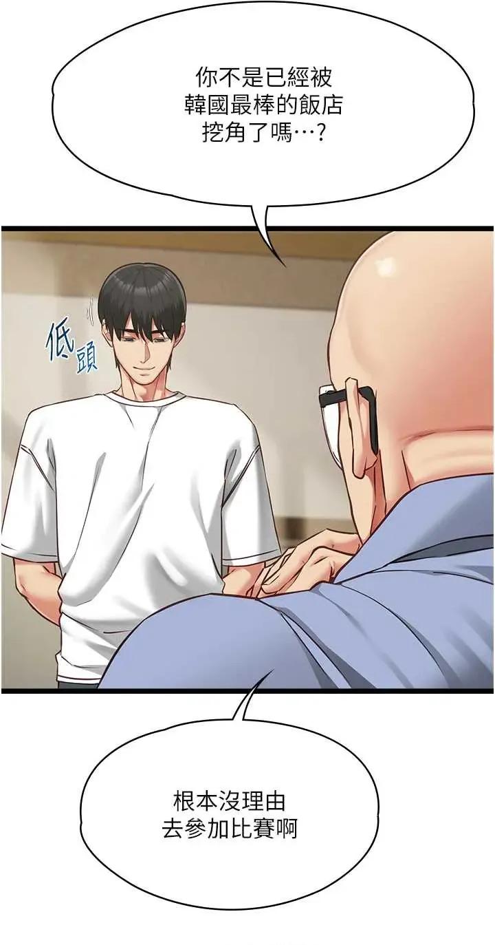 女友不能說的事 女友不能說的事(本周免費) 第25页