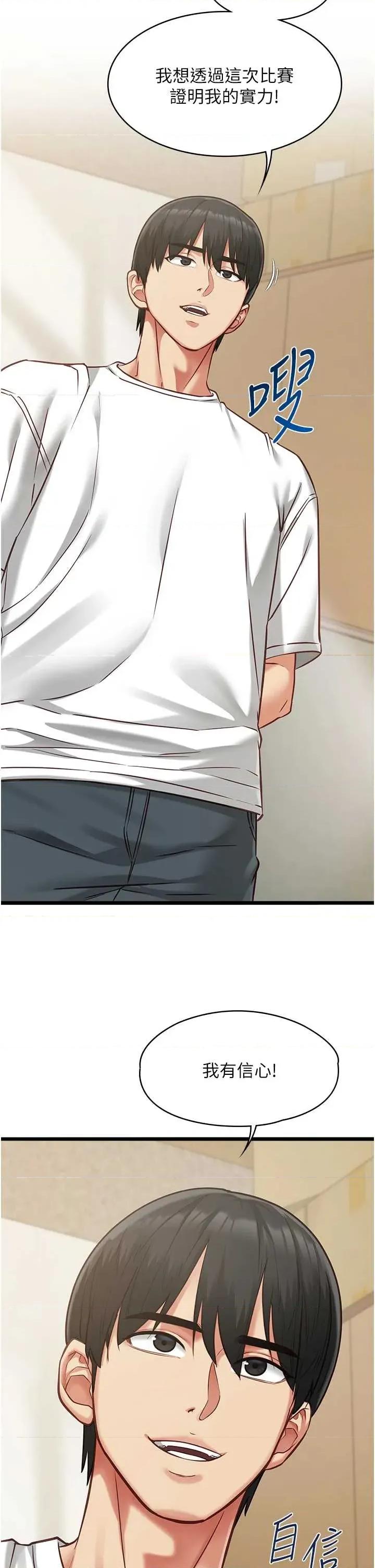 女友不能說的事 女友不能說的事(本周免費) 第27页