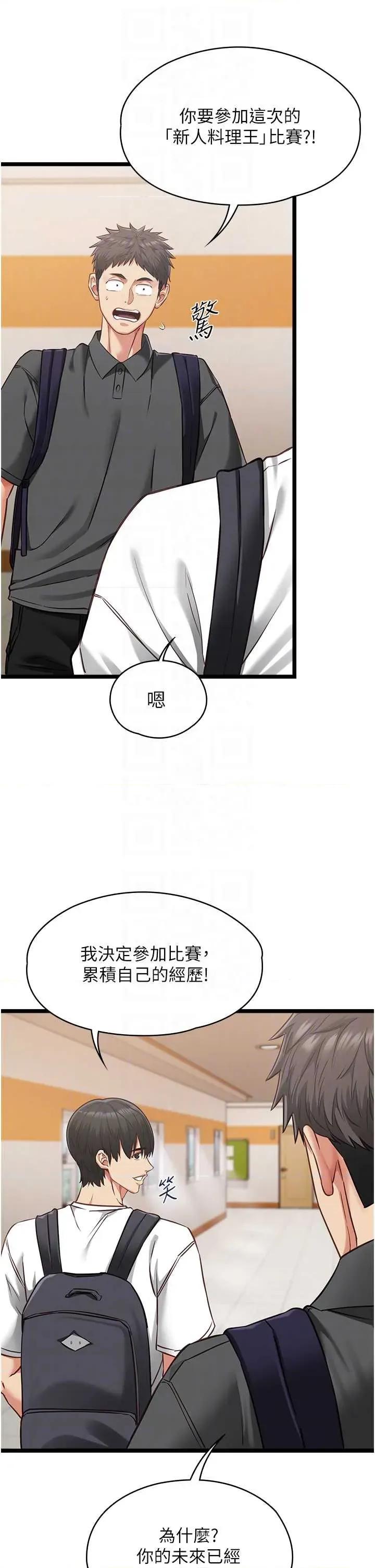女友不能說的事 女友不能說的事(本周免費) 第30页