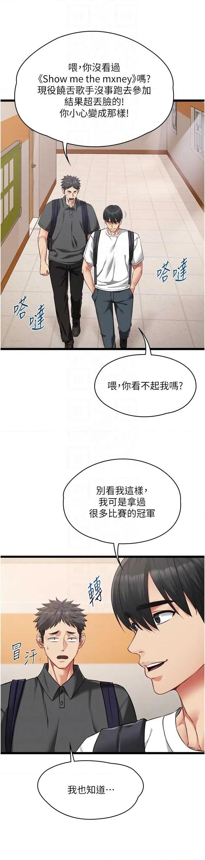 女友不能說的事 女友不能說的事(本周免費) 第32页