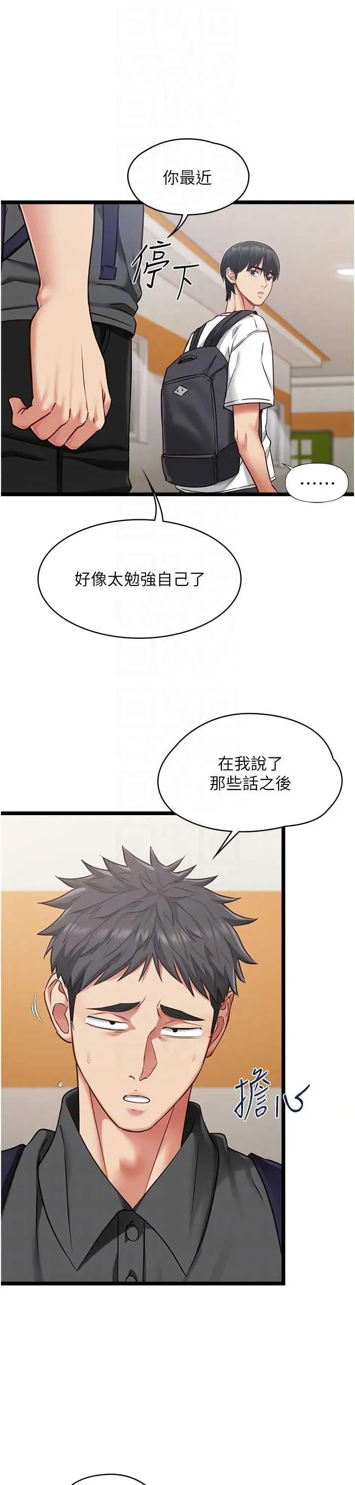女友不能說的事 女友不能說的事(本周免費) 第34页