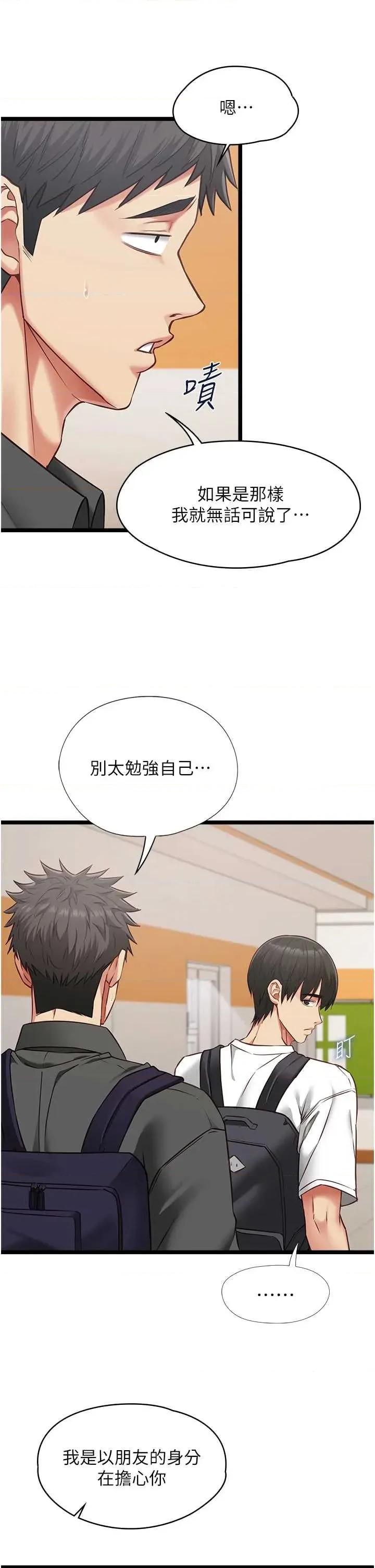 女友不能說的事 女友不能說的事(本周免費) 第37页