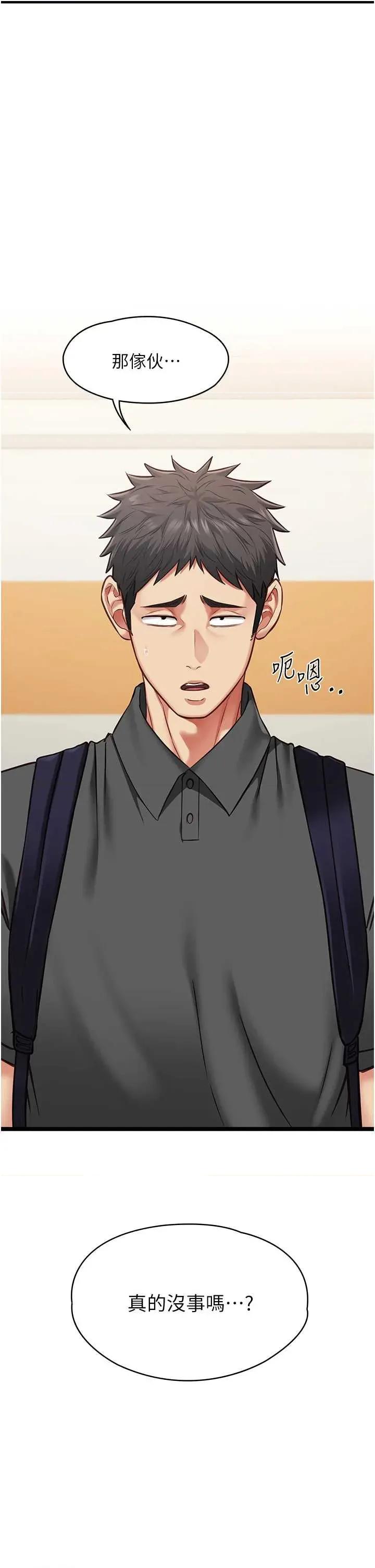 女友不能說的事 女友不能說的事(本周免費) 第39页