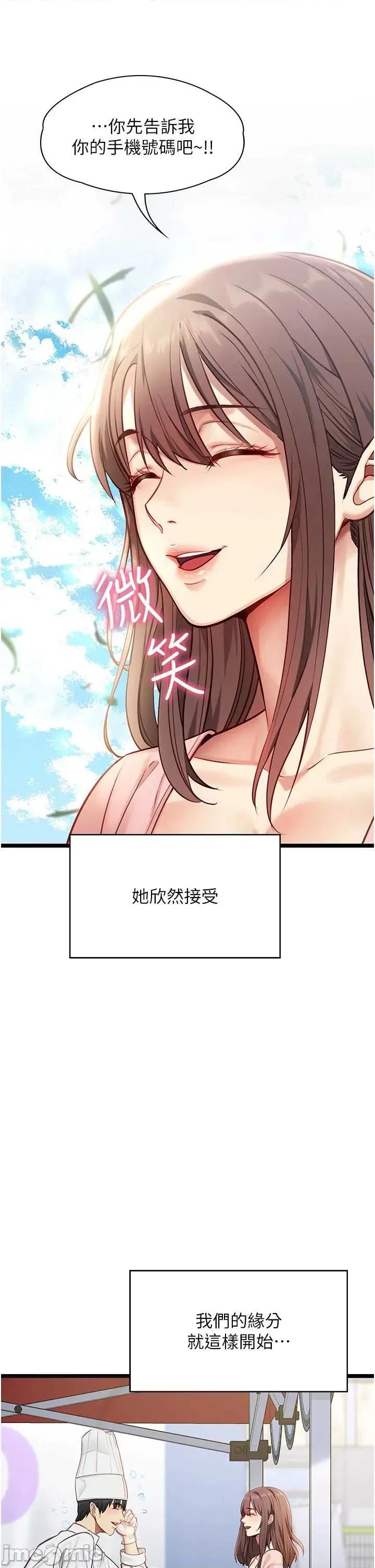 女友不能說的事 女友不能說的事 第20页