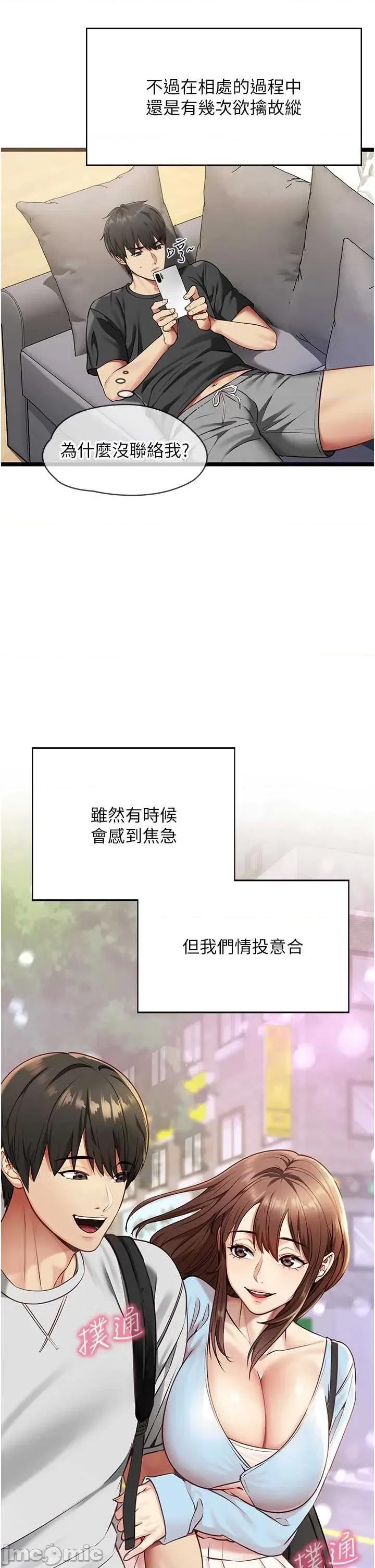女友不能說的事 女友不能說的事 第23页