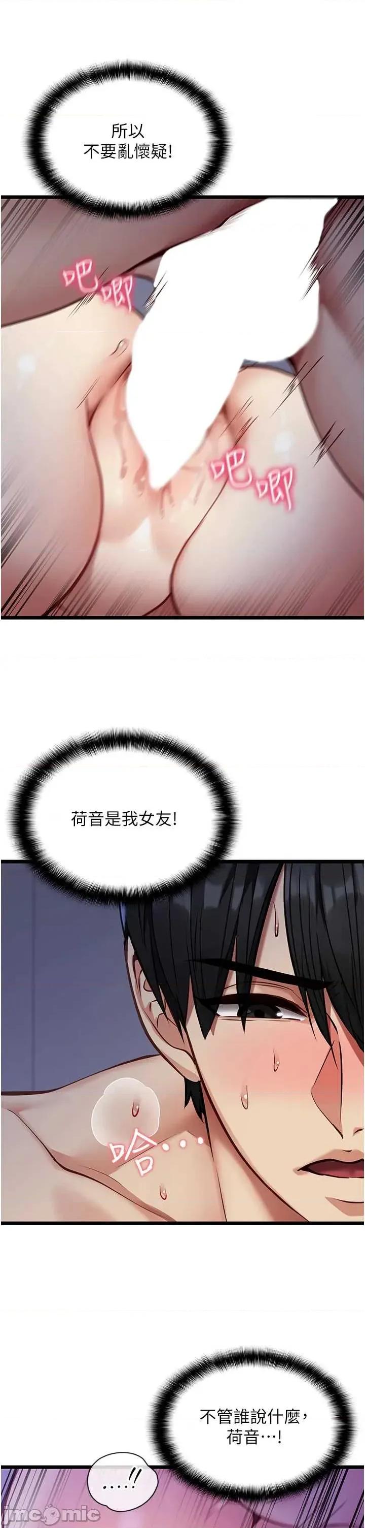 女友不能說的事 女友不能說的事 第79页