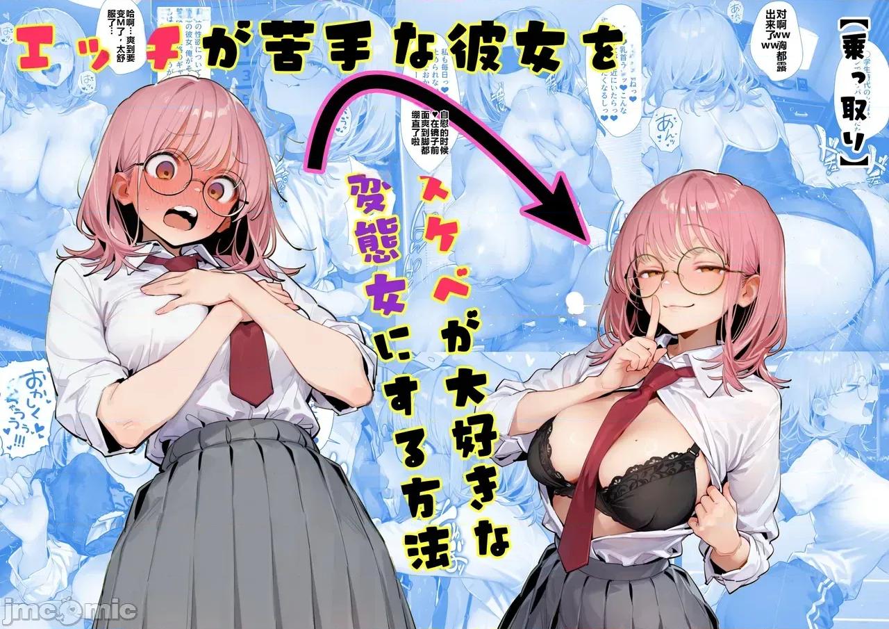 が苦手な彼女をスケベが大好きな變態女にする方法 [tsf-saeki]エッチが苦手な彼女をスケベが大好きな變態女にする方法 第1页