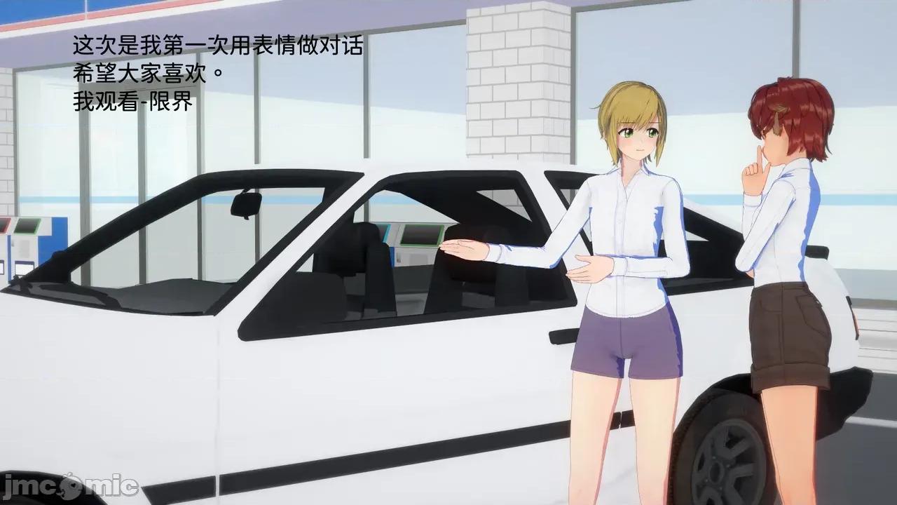 DRIVE [限界] I DRIVE 第77页
