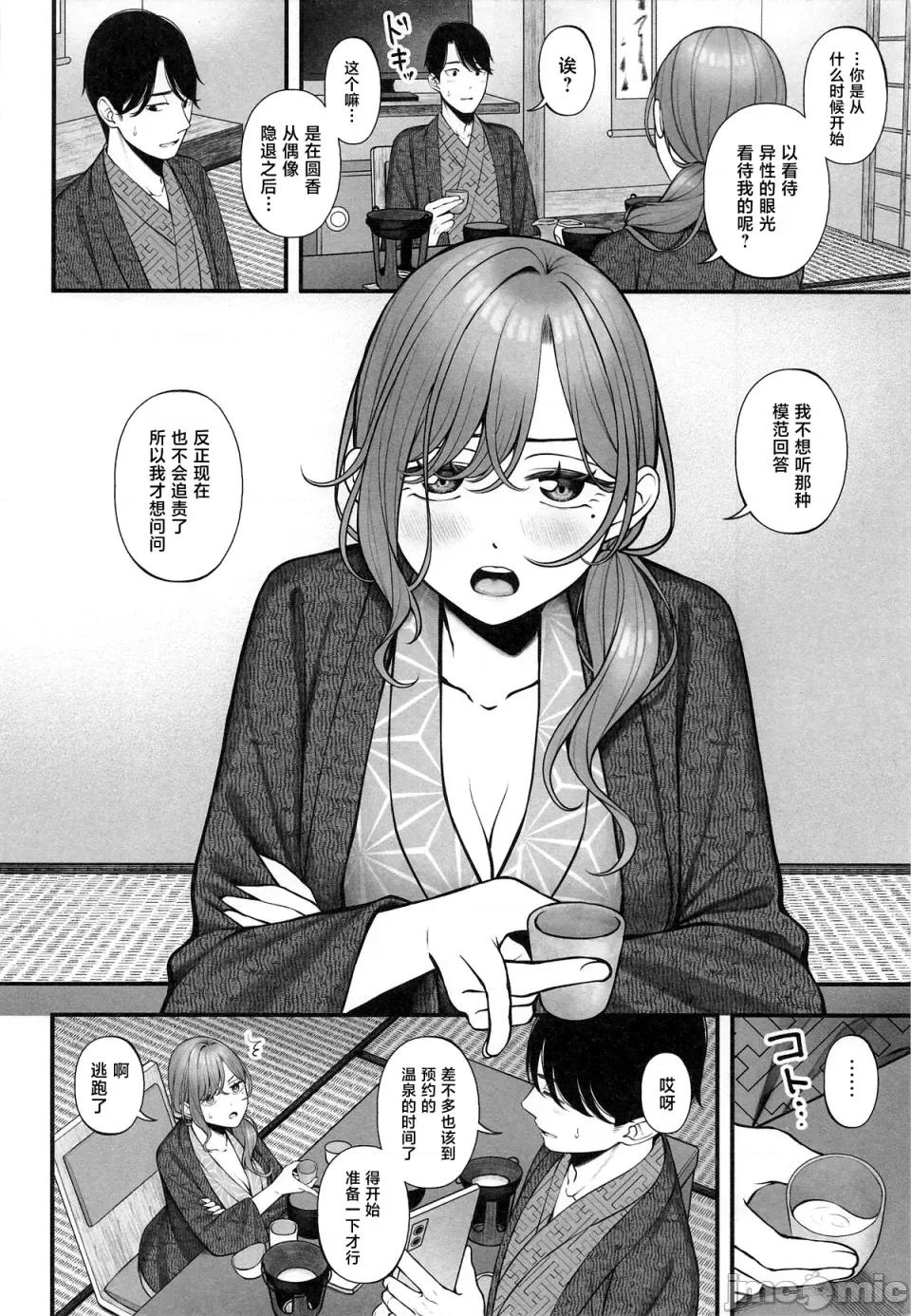 湯けむりの向こう側 湯けむりの向こう側 (アイドルマスターシャイニーカラーズ) 第4页