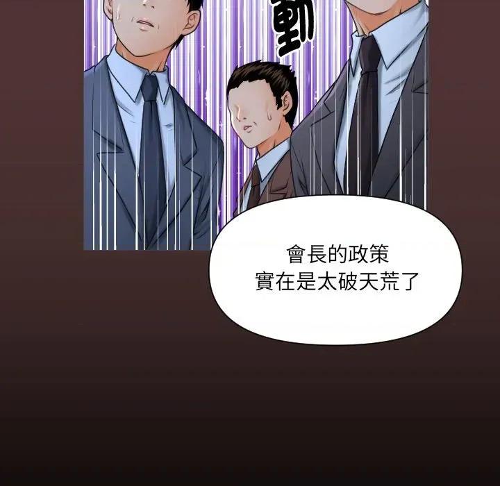 秘書的難言之隱 秘書的難言之隱 第79页