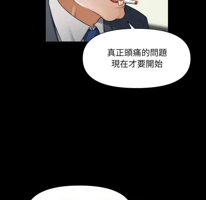 秘書的難言之隱 秘書的難言之隱 第84页