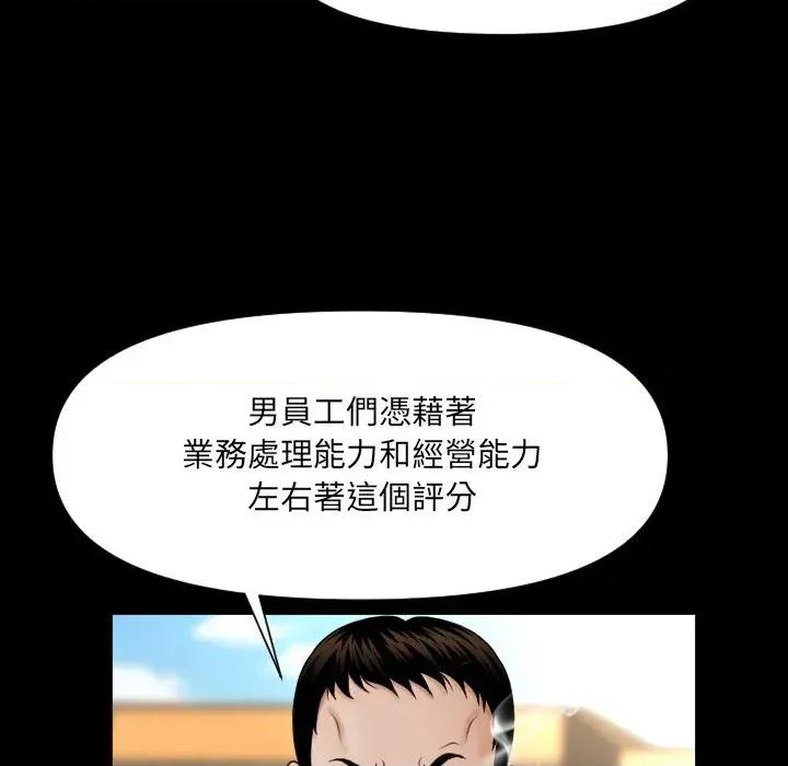 秘書的難言之隱 秘書的難言之隱 第86页