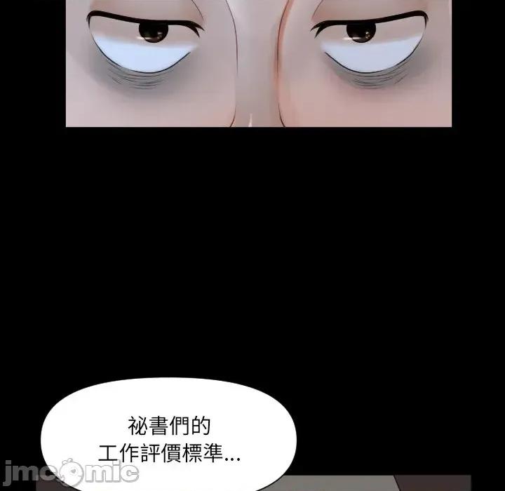 秘書的難言之隱 秘書的難言之隱 第90页