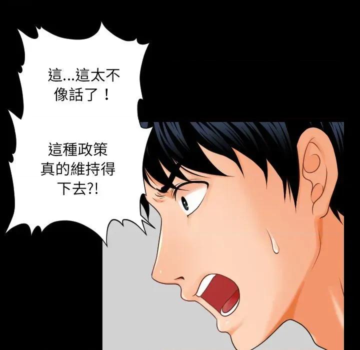 秘書的難言之隱 秘書的難言之隱 第97页