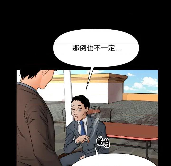 秘書的難言之隱 秘書的難言之隱 第99页