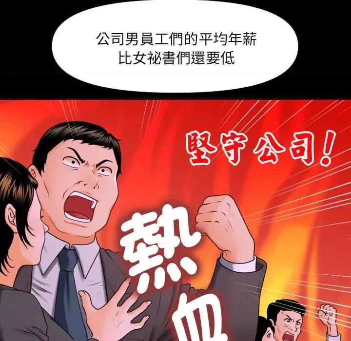 秘書的難言之隱 秘書的難言之隱 第101页