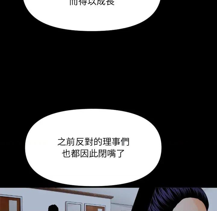 秘書的難言之隱 秘書的難言之隱 第103页
