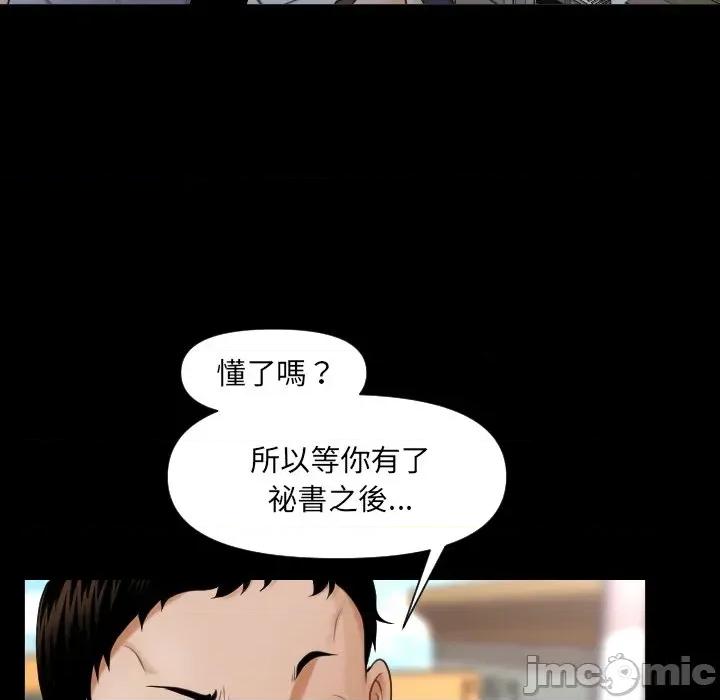 秘書的難言之隱 秘書的難言之隱 第105页