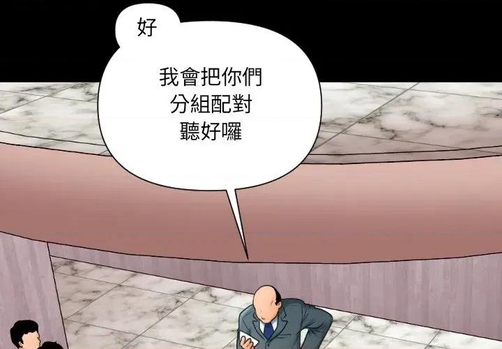 秘書的難言之隱 秘書的難言之隱-第2話 第2页