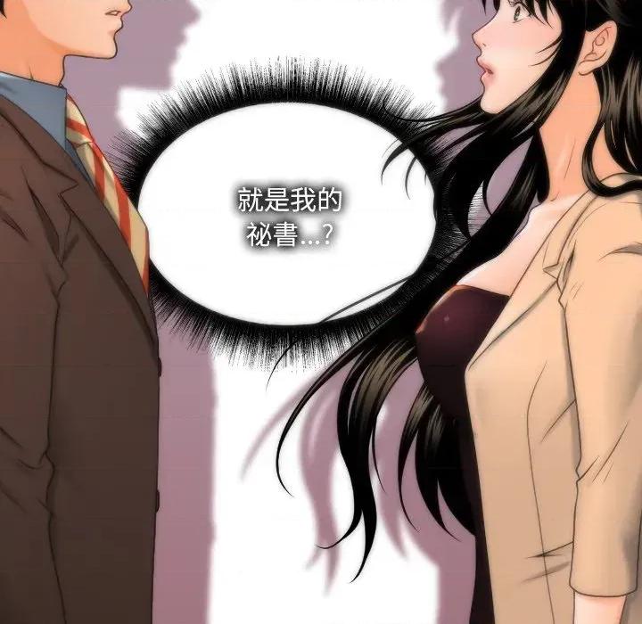 秘書的難言之隱 秘書的難言之隱-第2話 第9页