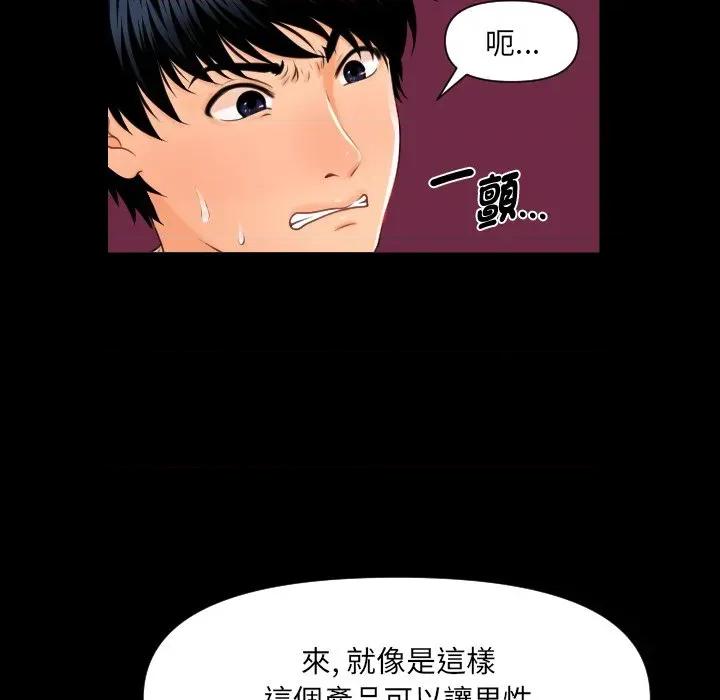 秘書的難言之隱 秘書的難言之隱-第2話 第28页