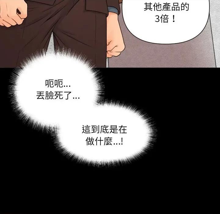 秘書的難言之隱 秘書的難言之隱-第2話 第32页