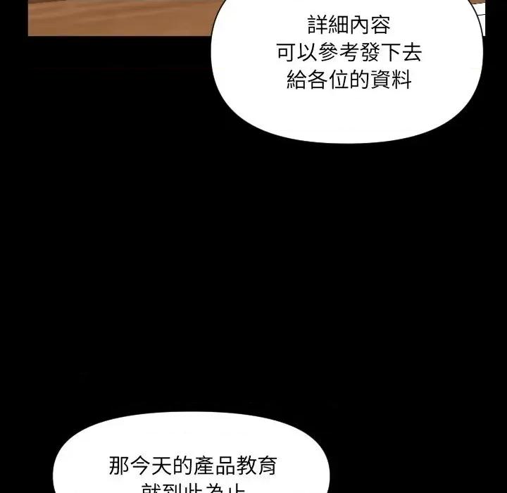 秘書的難言之隱 秘書的難言之隱-第2話 第34页