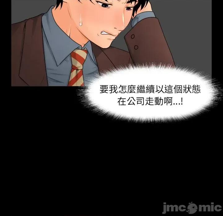 秘書的難言之隱 秘書的難言之隱-第2話 第40页