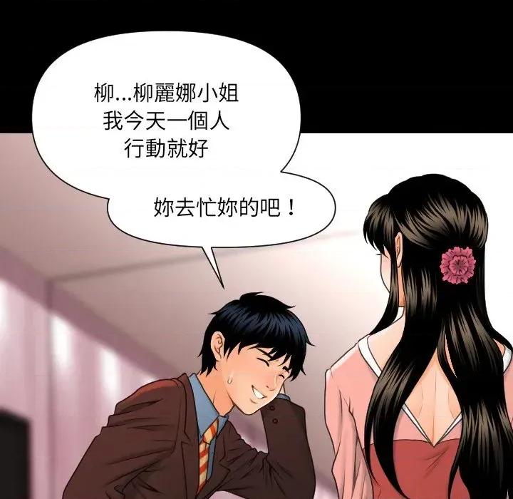 秘書的難言之隱 秘書的難言之隱-第2話 第41页