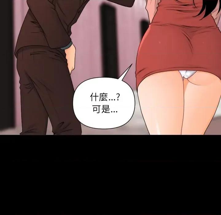 秘書的難言之隱 秘書的難言之隱-第2話 第42页